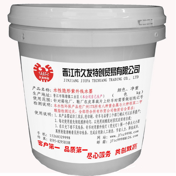 水性隐形紫外线水墨