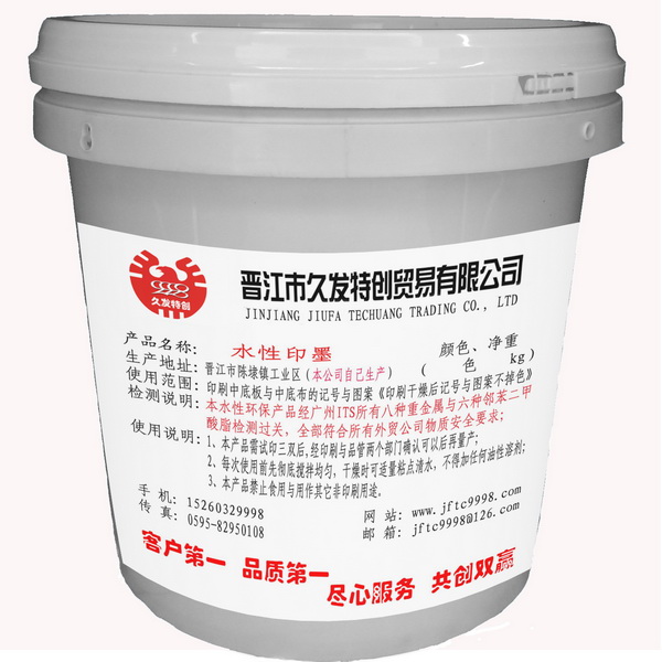 水性印墨
