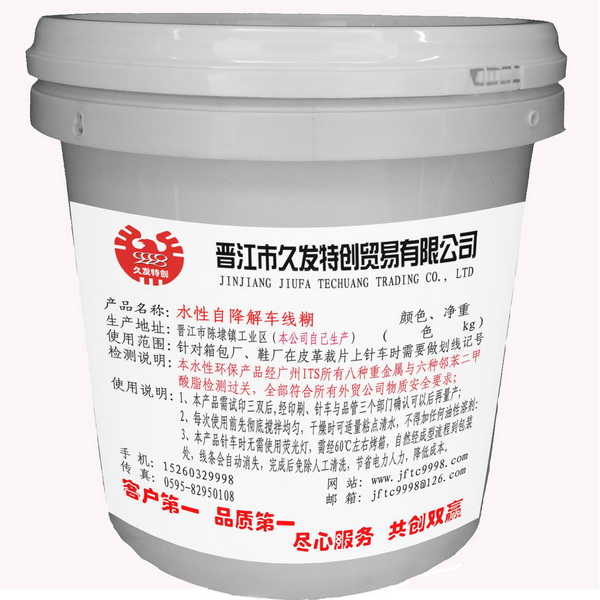 水性自降解车线糊